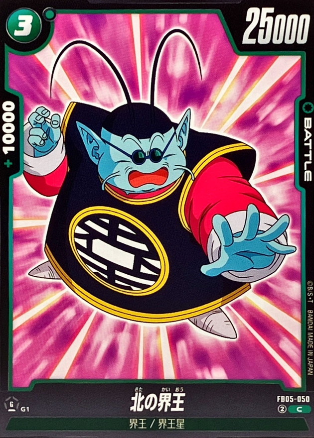 Dragon Ball FB05-050 North Kai C