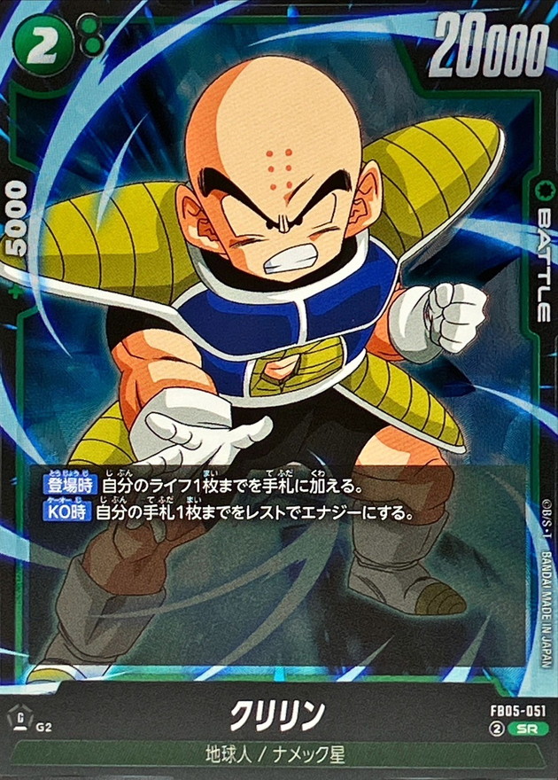 Dragon Ball FB05-051 Krillin SR