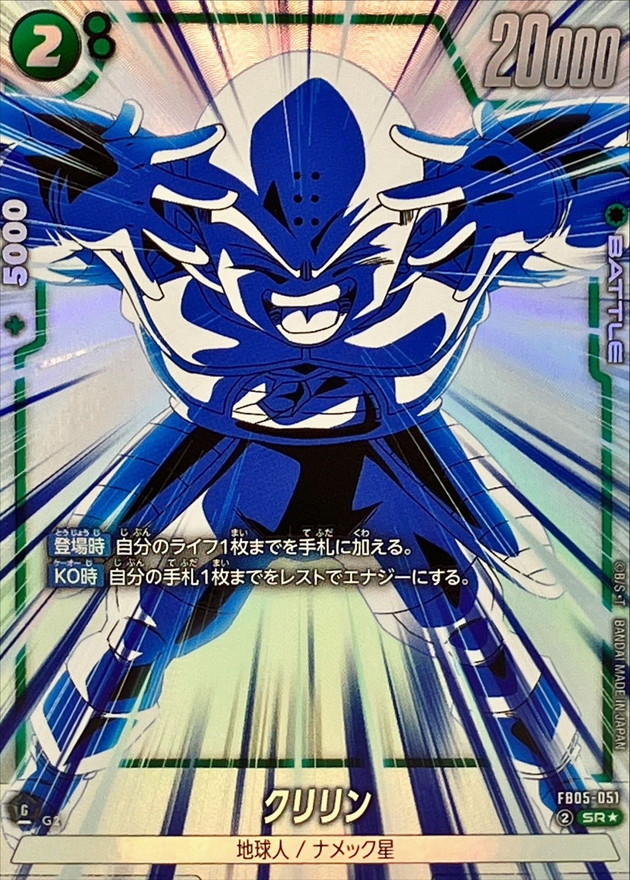 Dragon Ball FB05-051 Krillin SR [PARALLEL]