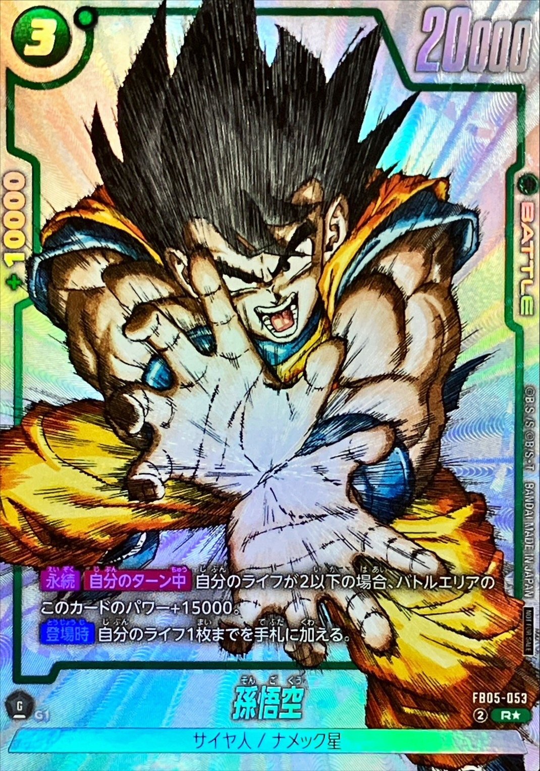 2連番　PSA10 孫悟空 R パラレル　プロモ FB05-053 Dragon Ball Card FB05-053 Son Goku R Japanese [ALT ART