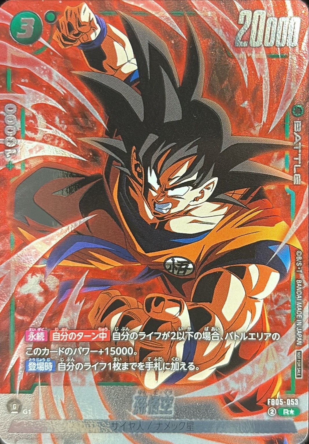 Dragon Ball FB05-053 Son Goku R [FULL ART PARALLEL]