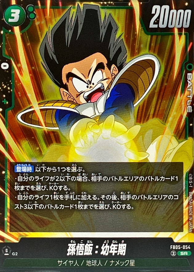 Dragon Ball FB05-054 Son Gohan Youth SR