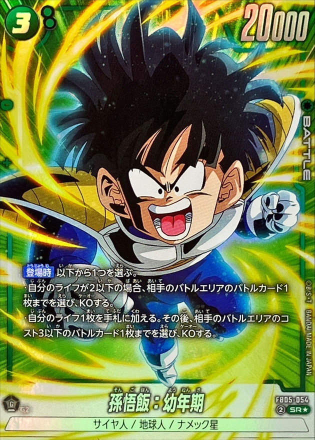 Dragon Ball FB05-054 Son Gohan Youth SR [PARALLEL]
