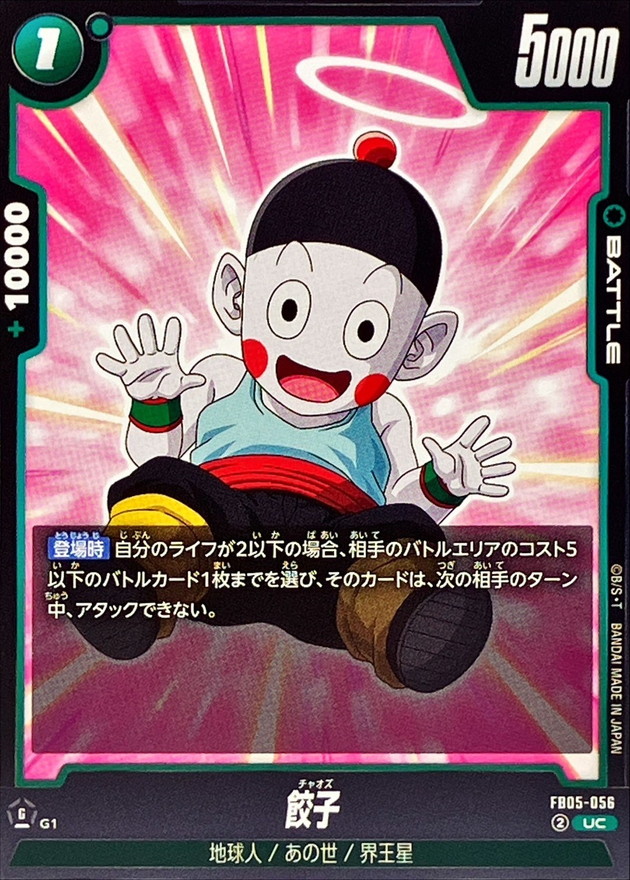Dragon Ball FB05-056 Chiaotzu UC