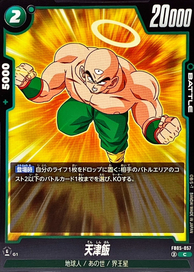 Dragon Ball FB05-057 Tien Shinhan C
