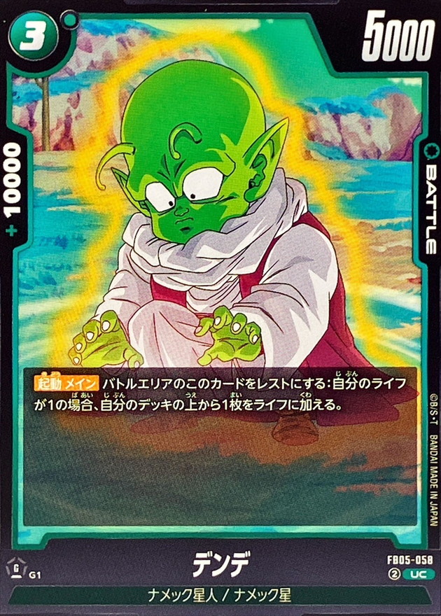 Dragon Ball FB05-058 Dende UC