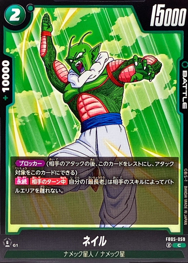 Dragon Ball FB05-059 Nail C