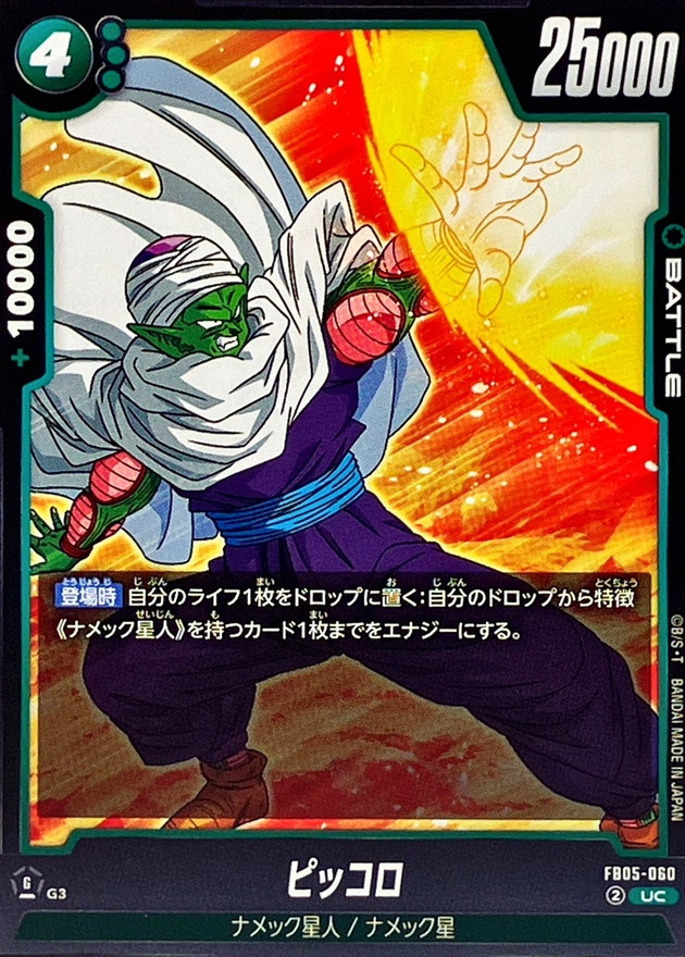 Dragon Ball FB05-060 Piccolo UC