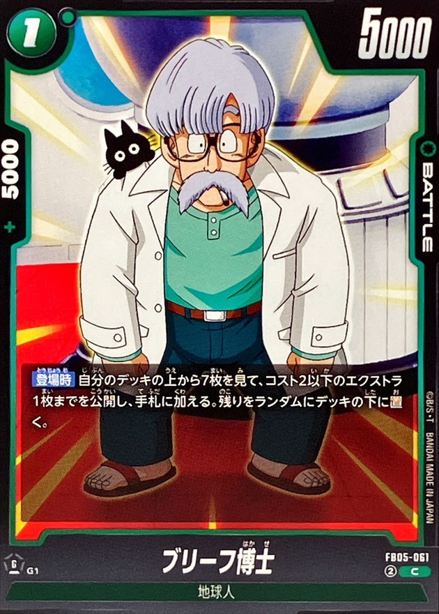 Dragon Ball FB05-061 Dr Brief C