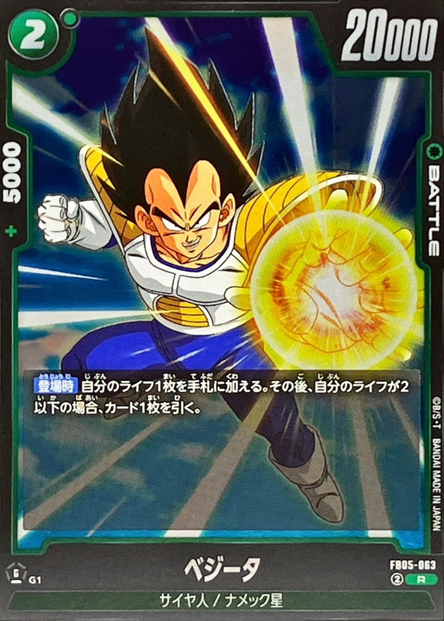 Dragon Ball FB05-063 Vegeta R
