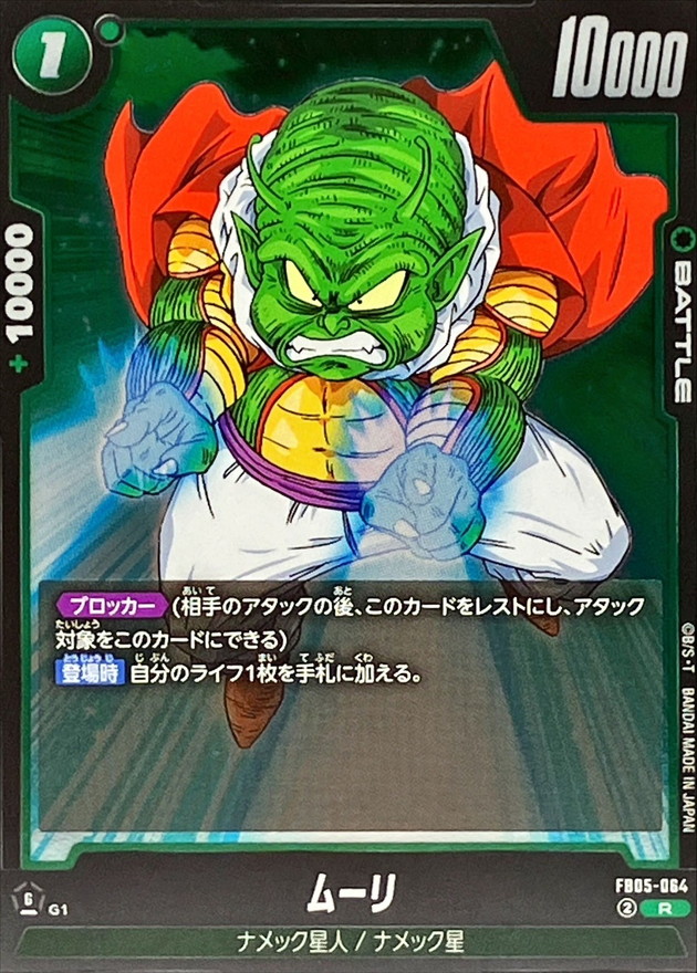 Dragon Ball FB05-064 Muri R