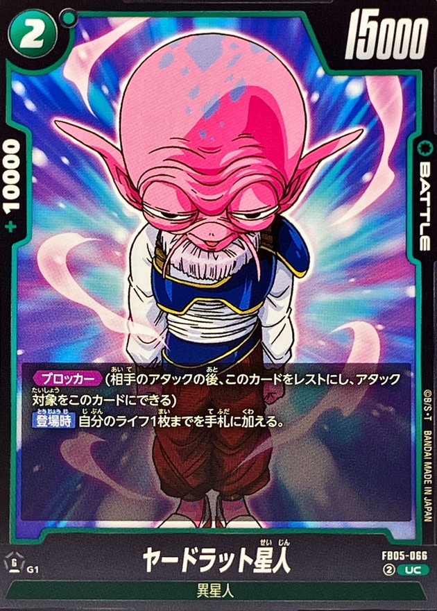 Dragon Ball FB05-066 Yardratian UC