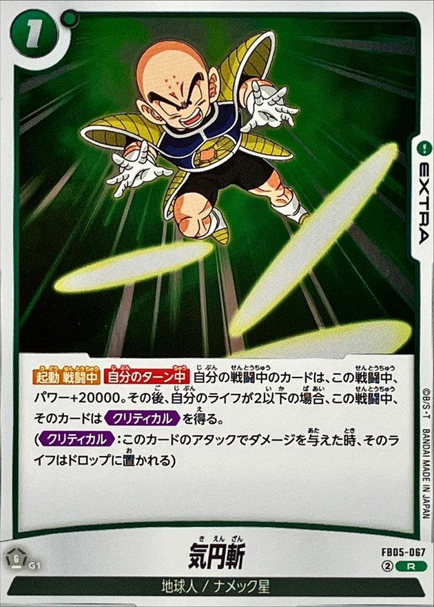 Dragon Ball FB05-067 Destructo Disc R