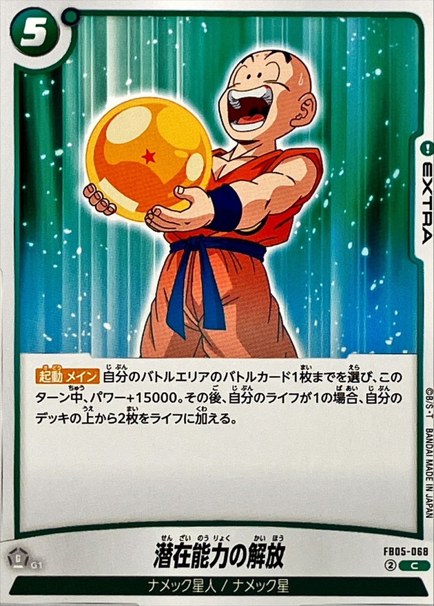 Dragon Ball FB05-068 Unlock Ability C
