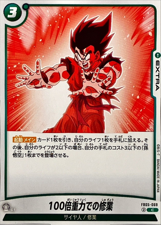 Dragon Ball FB05-069 Training at 100Gs C