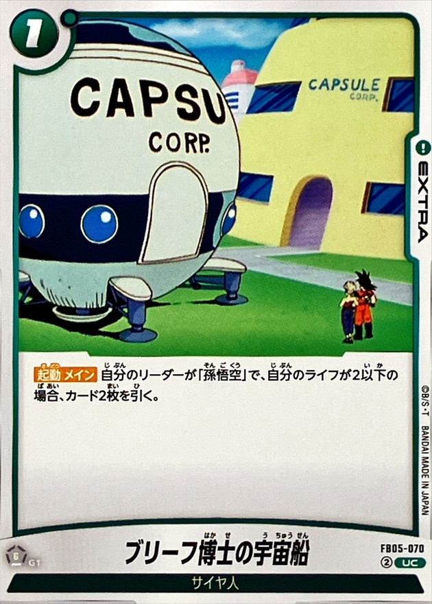 Dragon Ball FB05-070 Dr Brief s Spaceship UC