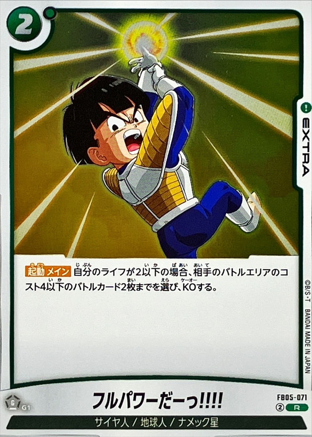 Dragon Ball FB05-071 Full Power R