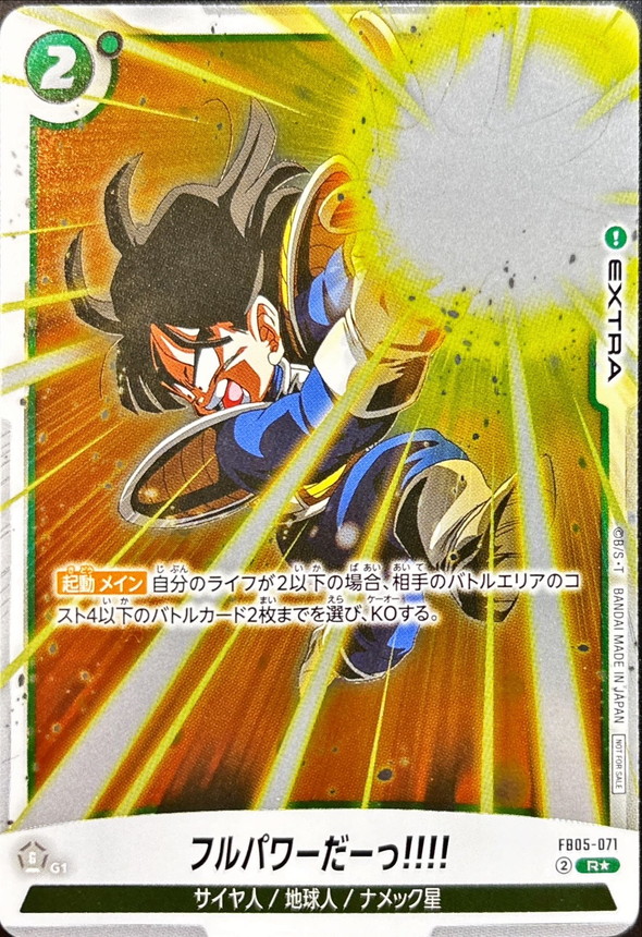 Dragon Ball FB05-071 Full Power R [PARALLEL]
