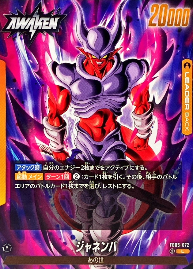 Dragon Ball FB05-072 Janemba L