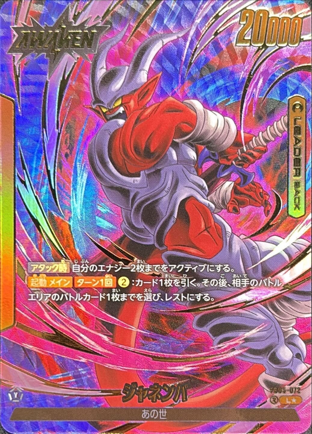 Dragon Ball FB05-072 Janemba L [PARALLEL]
