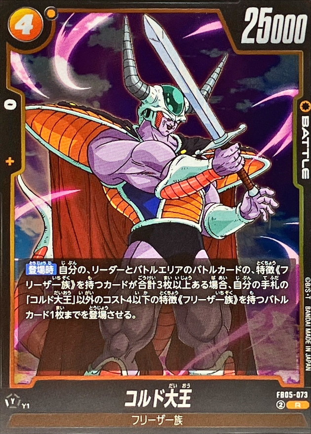 Dragon Ball FB05-073 King Cold R