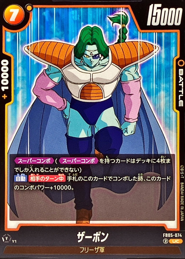 Dragon Ball FB05-074 Zarbon UC
