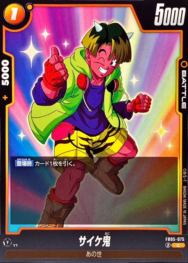 Dragon Ball FB05-075 Saike Demon C