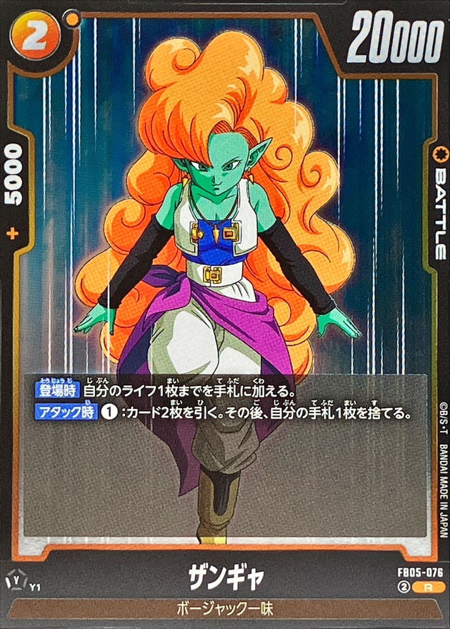 Dragon Ball FB05-076 Zangya R