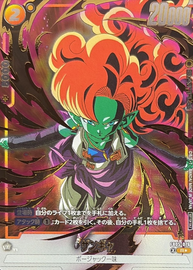 Dragon Ball FB05-076 Zangya R [GOLD PARALLEL]