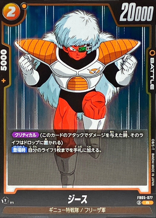 Dragon Ball FB05-077 Jeice R
