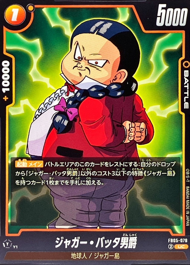 Dragon Ball FB05-078 Lord Jaguar UC