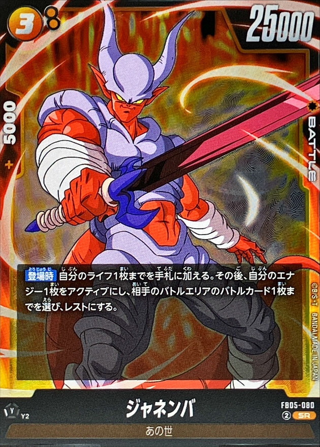 Dragon Ball FB05-080 Janemba SR