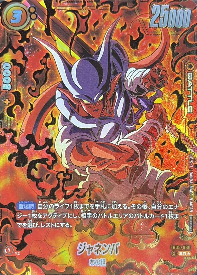 Dragon Ball FB05-080 Janemba SR [GOLD PARALLEL]