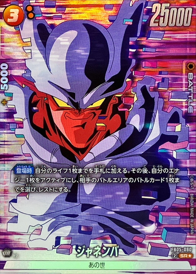 Dragon Ball FB05-080 Janemba SR [PARALLEL]