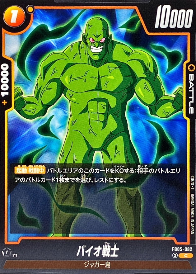 Dragon Ball FB05-082 Bio Warrior C
