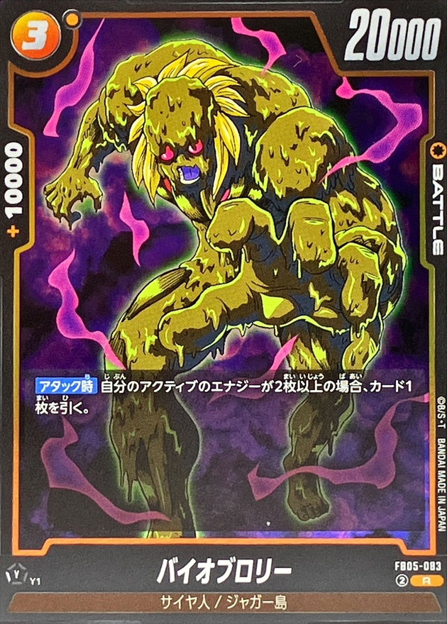 Dragon Ball FB05-083 Bio Broly R