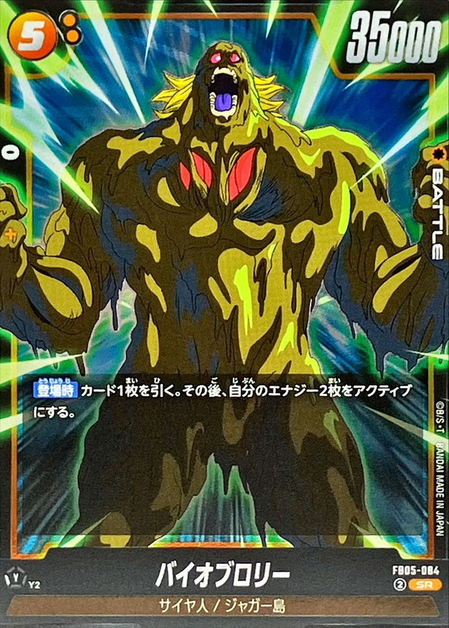 Dragon Ball FB05-084 Bio Broly SR