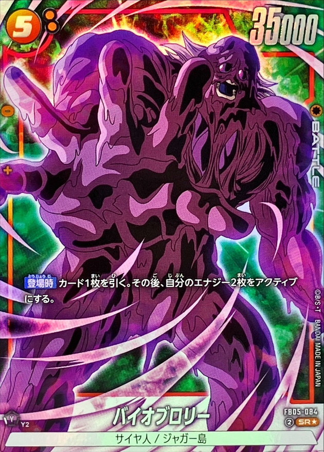 Dragon Ball FB05-084 Bio Broly SR [PARALLEL]