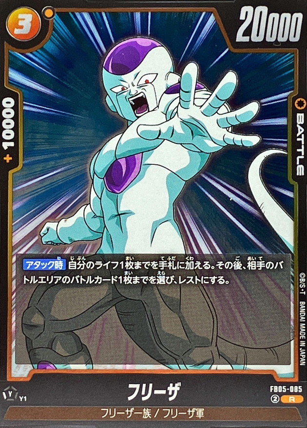 Dragon Ball FB05-085 Frieza R