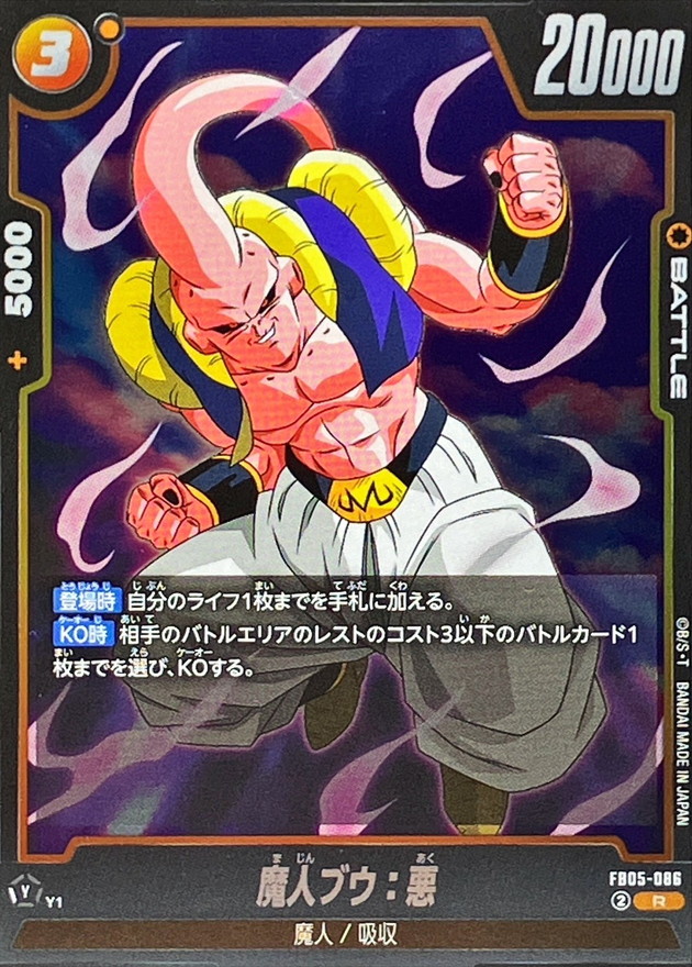 Dragon Ball FB05-086 Majin Buu Evil R