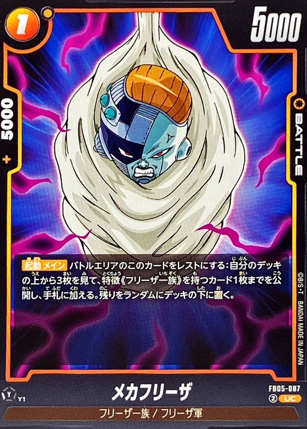 Dragon Ball FB05-087 Mecha Frieza UC