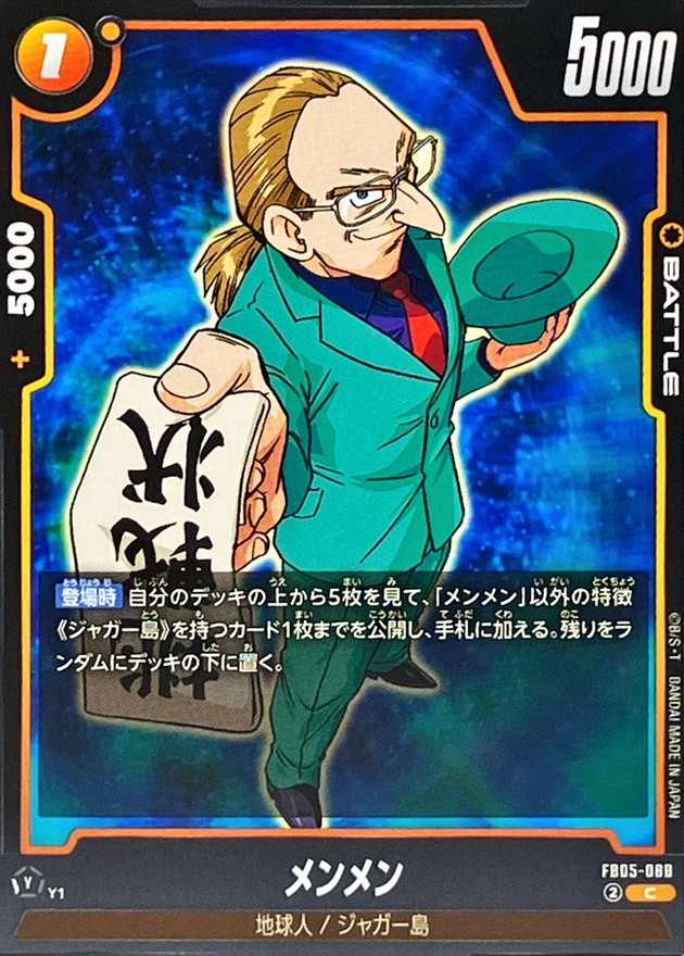 Dragon Ball FB05-088 Men Men C