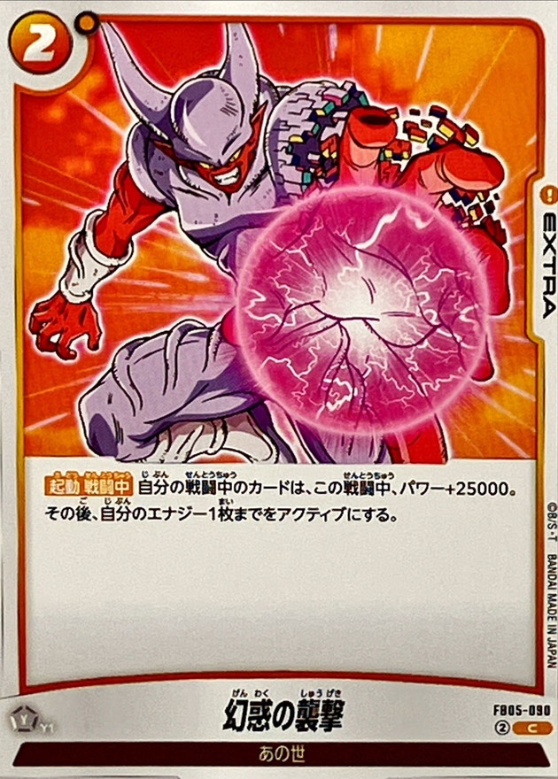 Dragon Ball FB05-090 Dazzling Onslaught C