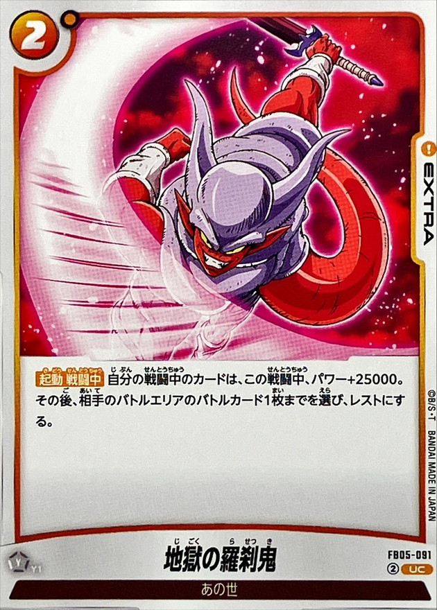 Dragon Ball FB05-091 Hell Rakshasa UC