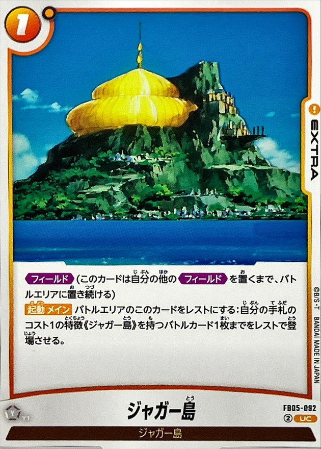 Dragon Ball FB05-092 Jaguar s Island UC