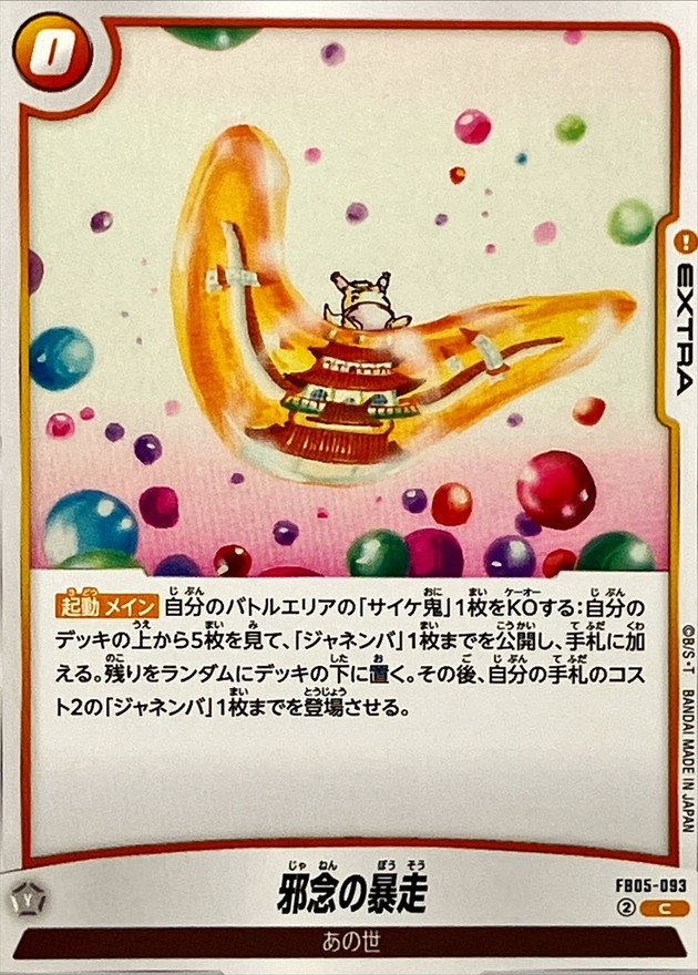 Dragon Ball FB05-093 Wicked Rampage C