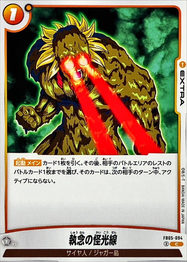 Dragon Ball FB05-094 Fierce Hyper Beam C