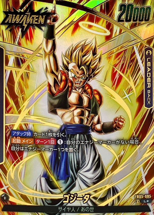 Dragon Ball FB05-095 Gogeta L [PARALLEL]