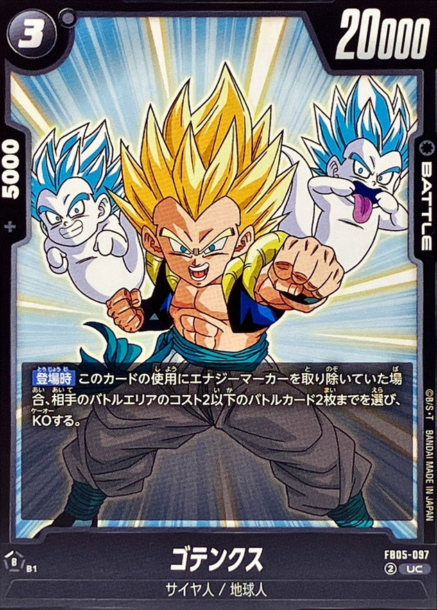 Dragon Ball FB05-097 Gotenks UC