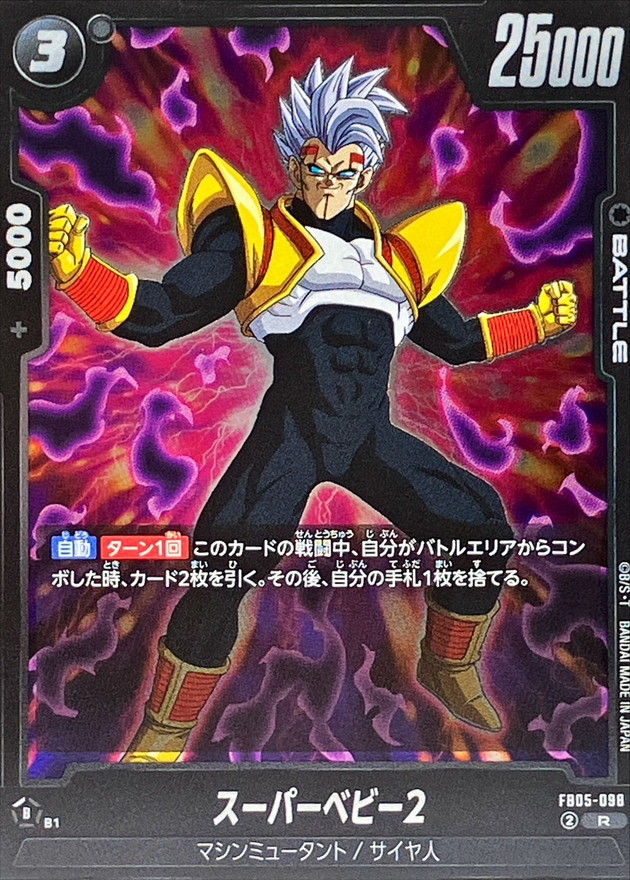 Dragon Ball FB05-098 Super Baby 2 R